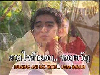 บุเรงนองรำลึก - ชรินทร์ นันทนาคร - ต้นฉบับเดิม ชุด กว๊านพะเยา