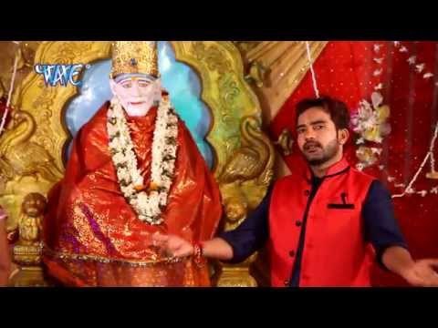HD तुझसे दूर होकर साईं - Love Hua Sai Se | Shailendra Singh Shanu | Sai Baba Bhajan 2015