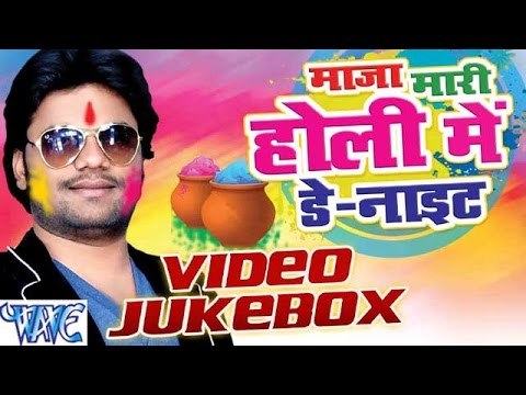 Maza Mari Holi Me Day Night || Video JukeBOX || Swatantra Yadav || Bhojpuri Hot Holi Songs 2016