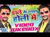 Dale Ke Rangwa Holi Me - Nandan Chandan - Video JukeBOX - Bhojpuri Hot Holi Songs 2016 new