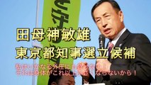 田母神俊雄 東京都知事選スピーチ　冗談まじりなスピーチが面白い！