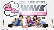 TVアニメ「おそ松さん」WEBラジオ「シェ―WAVEおそ松ステーション」 vol12