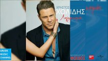 Χρήστος Χολίδης - Λογαριασμός -- Christos Cholidis - Logariasmos (New Single 2016 - Teaser)