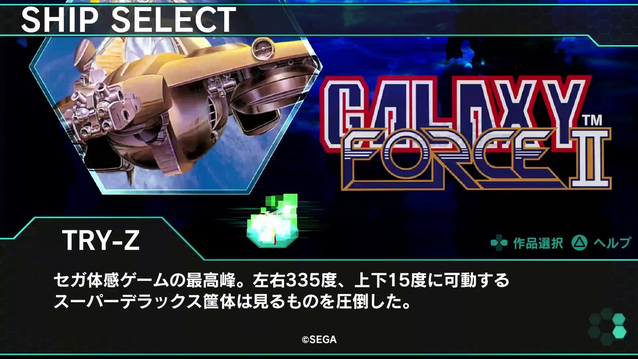 Darius Burst : Chronicle Saviours - DLC Sega