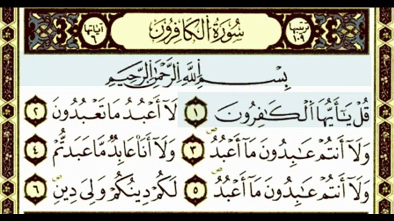 ---تعليم الاطفال سورة الكافرون تكرار اكثر من مره