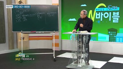 [C채널] 재미있는 신학이야기 In 바이블 - 신약학 38회 :: 히브리서 4