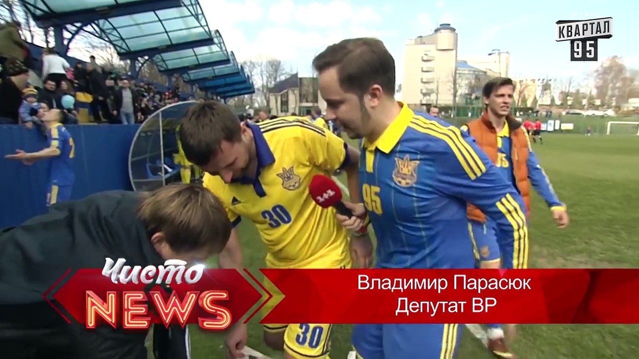 Футбольный матч Депутаты ВР vs Журналисты ВР - Спец.корр.ЧистоNews - Артем