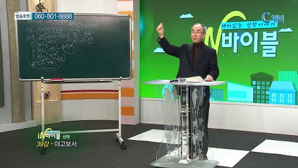 [C채널] 재미있는 신학이야기 In 바이블 - 신약학 39회 :: 야고보서