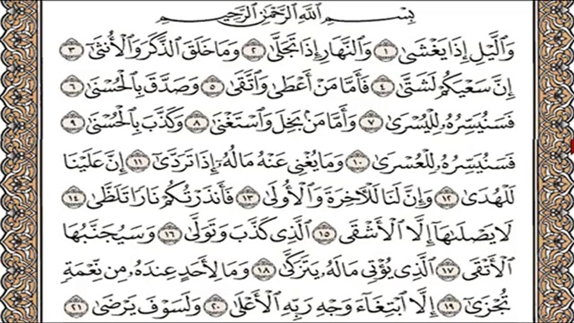 تعليم الاطفال سورة الليل تكرارها اكثر من مرة فيديو ديلي موشن