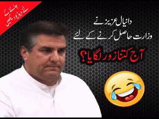 Danyal Aziz ne Wazarat Hasil Karne K lye aj kitna Zor lagaya - Video!