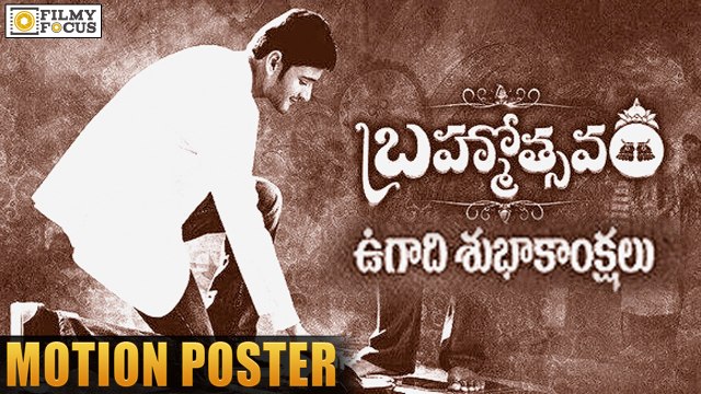 Brahmotsavam Motion Poster || Mahesh Babu, Samantha, Kajal Aggarwal - Filmyfocus.com