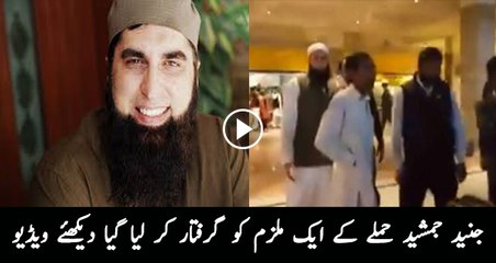 Download Video: One of the criminals of Junaid Jamshed incident got arrested