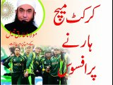 Cricket Match Ka Gham By Maulana Tariq Jameel Latest Bayan 2016