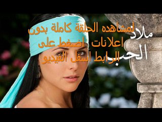 مسلسل ملاذ الحب الحلقة 129  مكسيكى كاملة HD