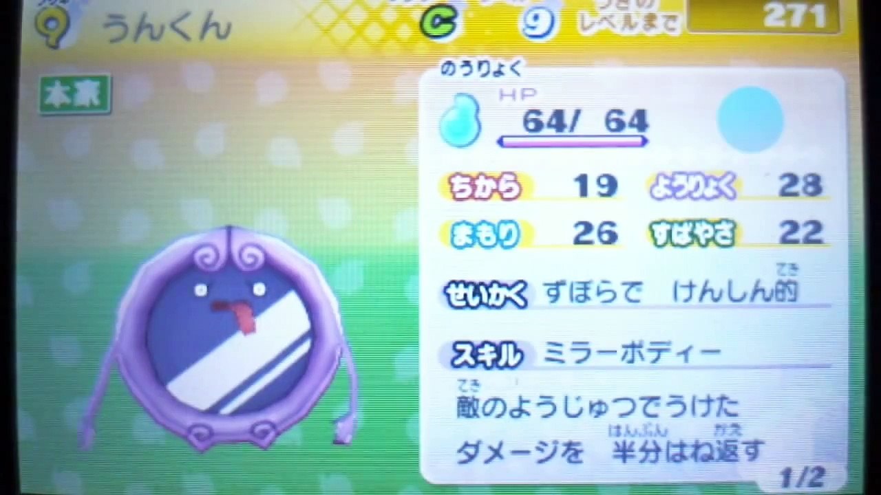 妖怪ウォッチ2 大くだんの入手方法 Video Dailymotion