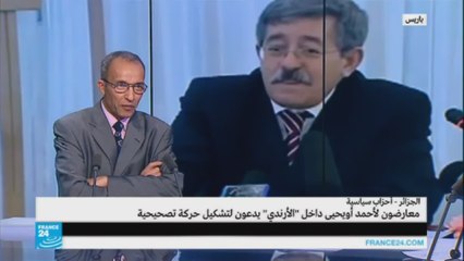 الجزائر: أزمة داخلية في حزب "الأرندي"