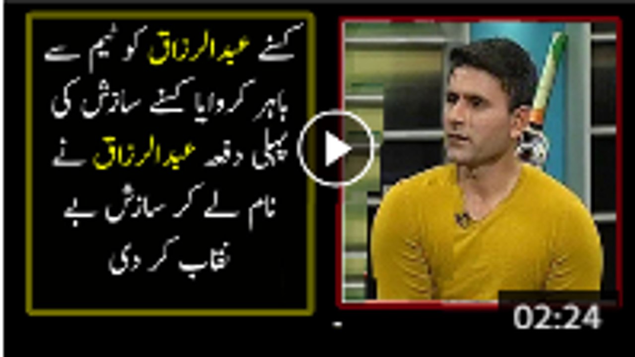 Abdul Razaq Reveals His Sacking - Video Dailymotion