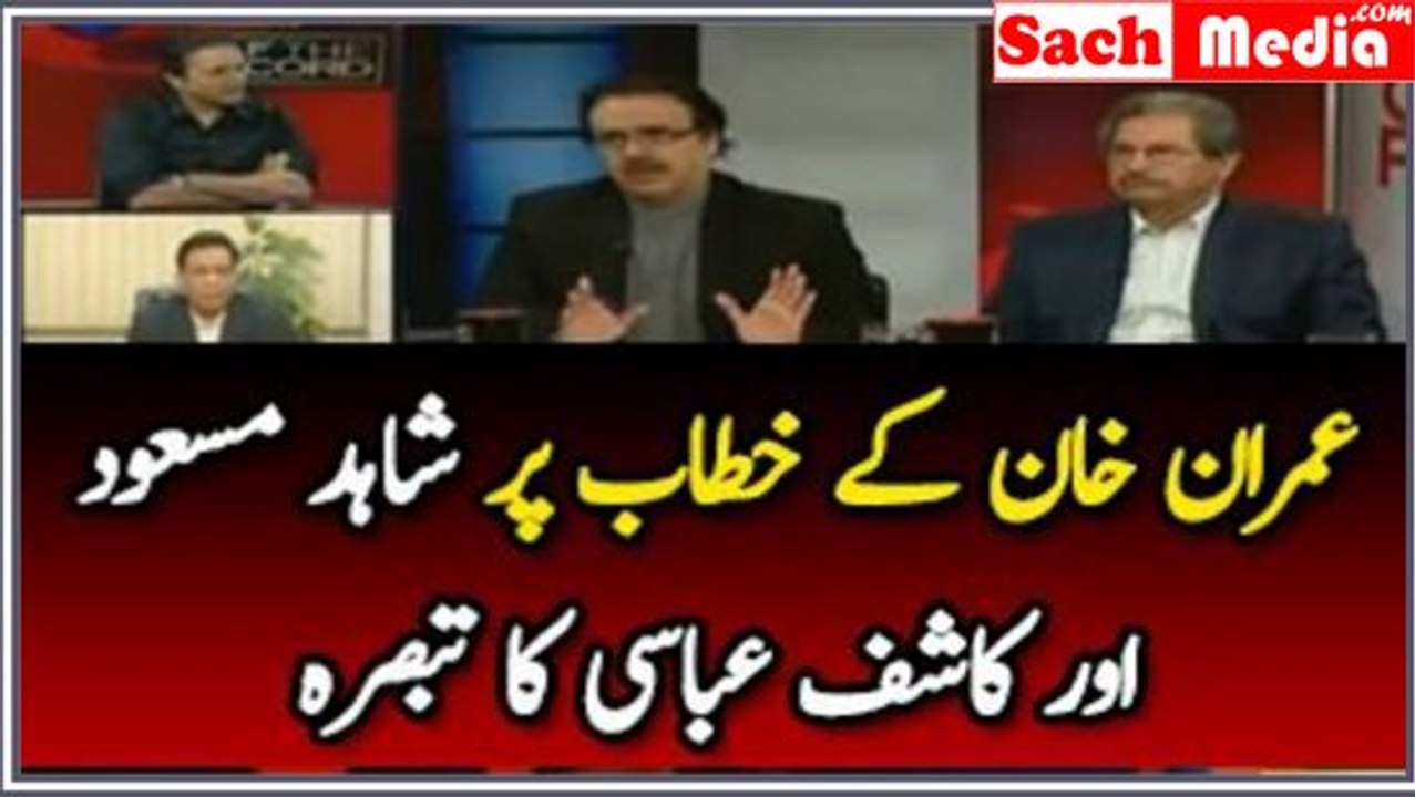 Shahid Masood Analysis On Imran Khan Speech In Assembly Then Kashif Abbasi Response