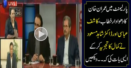Shahid Masood Analysis On Imran Khan Speech In Assembly Then Kashif Abbasi Response