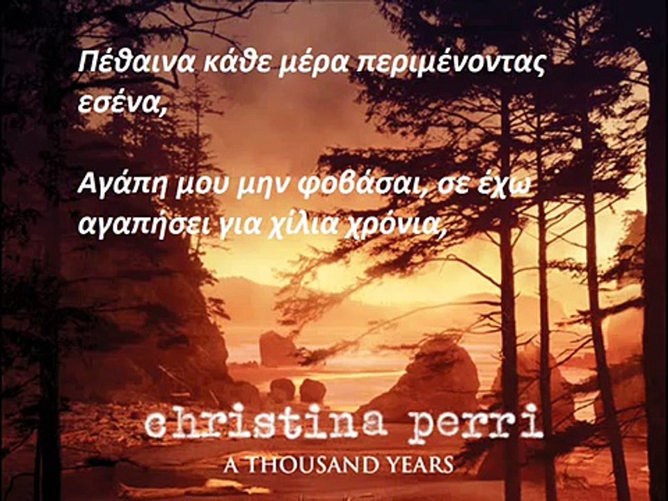 Christina Perri - A Thousand Years (Greek lyrics)