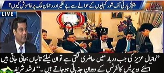 Arshad Sharif & Amir Mateen shocking revealations about judges nexus with Sharif family - 7 April 2016