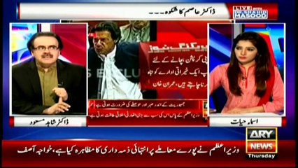 Tải video: Masood tells true way to probe Panama leaks