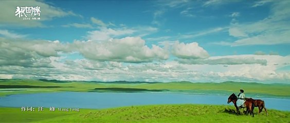 汪峰 (Wang Feng) -《滄浪之歌》MV (電影狼圖騰主題曲)