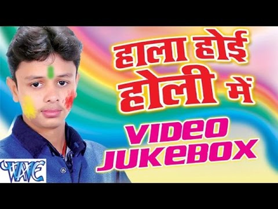 हाला होई होली में - Hala Hoi Holi Me - Video JukeBOX - Shiv Kumar - Bhojpuri Hot Holi Songs 2016 new