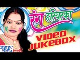 रंग हरियरका || Rang Hariyarka || Pushpa Rana || Video JukeBOX || Bhojpuri Hot Holi Songs 2016 new