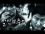 Memories of Murder OST - Memories of Rain