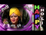 हैप्पी होली || Happy Holi || Anu Dubey || Casting || Bhojpuri Hot Holi Songs 2016 new