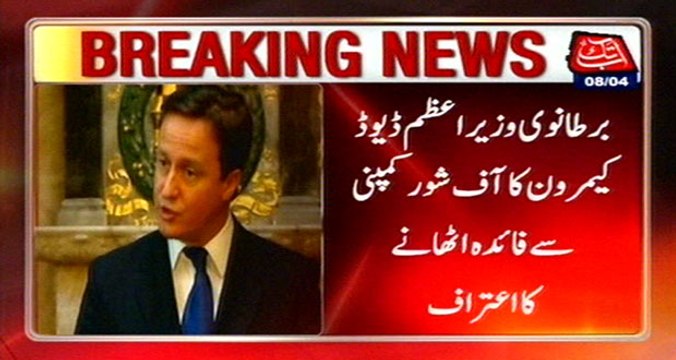 British PM David Cameron Admits To Exploit Offshore Company