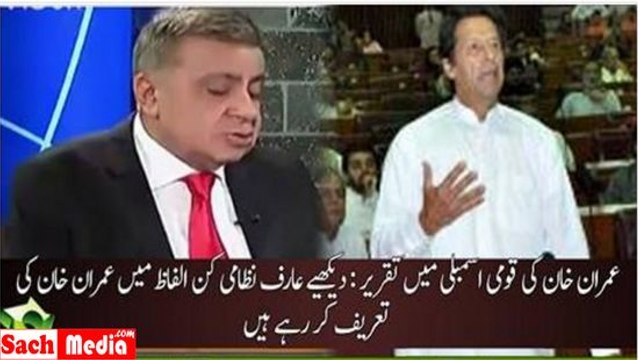 Arif Nizami And Ghulam Hussain Praising Imran Khan - Aj Pehli Bar Imran Khan Faal Nazar Aye Assembly Mein - Video Dailym