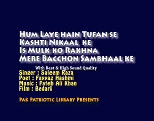 Hum Laye hain Tufan se Kashti Nikal ke by Saleem Raza ( Best Sound )