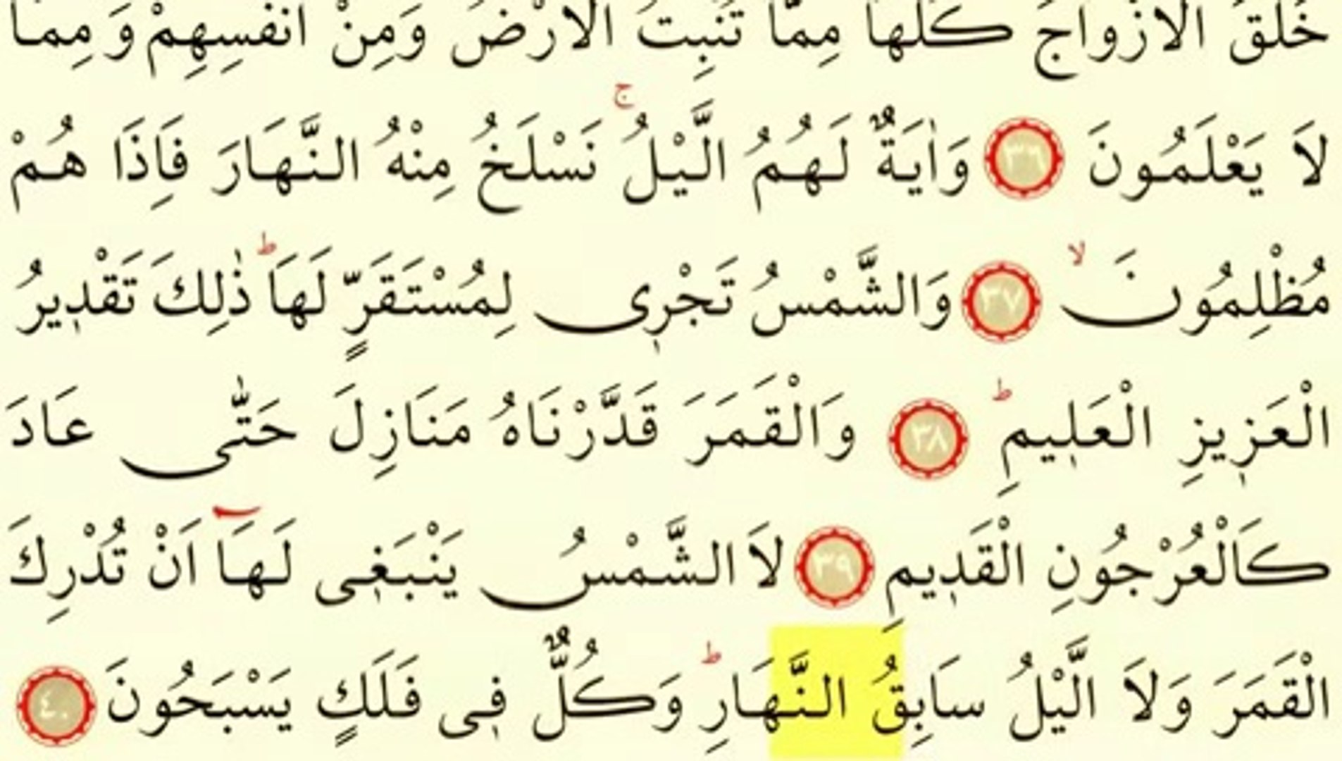 Ясин слушать дома. Коран Сура ясин. Сура 36 ясин. 36 Сура Корана ясин. Сура ясин 2.