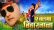 बलमा बिहारवाला - A Balma Bihar Wala - Bhohpuri Film 2014 - Khesari lal Yadav - Hot Bhojpuri Movie