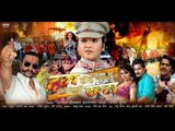 दम होई जेकरा मे - Dam Hoi Jekra Mein Ohi Gadi Khunta - Bhojpuri Full Film - Latest bhojpuri Movie
