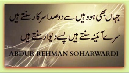 Jahan bhi ho Waheen say do By Abdur Rehman Soharwardi