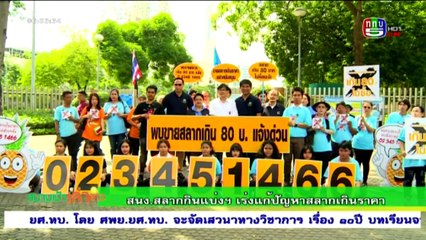 สนามเป้าเล่าข่าว   Wed พุธ   23  มีนาคม 2559 ตอน 4