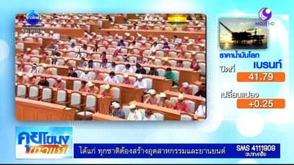 คุยโขมง ข่าวเช้า  Wed พุธ  23  มีนาคม 2559 ตอน 3