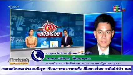 เปิดข่าวเช้า   Wed พุธ  23  มีนาคม 2559 ตอน 2
