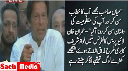 Mujhe Nawaz Sharif ka khitaab sunkar rona agaya :- Imran Khan