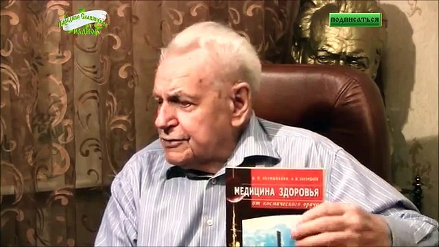 Интервью с Неумывакиным Иваном Павловичем. Народное Славянское Радио. Часть 1