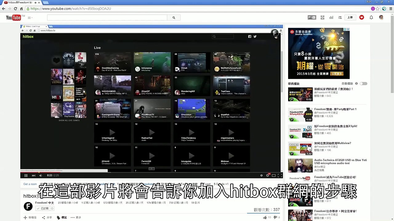 加入Freedom! hitbox群網的步驟!