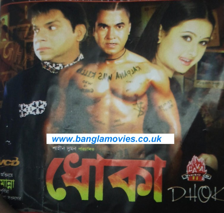 Dhoka Bangla Movie Manna & Purnima Part2