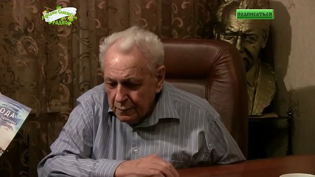 Интервью с Неумывакиным Иваном Павловичем. Народное Славянское радио. Часть 2