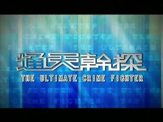 xem phim cảnh sát tài ba tập  1  Nhấn vào link dưới để xem