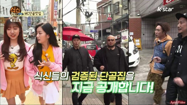 160407 식신로드2 4회 오프닝&에이핑크보미+남주 컷 1080p 60fps