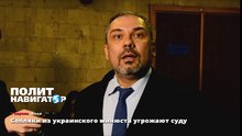 Сопляки из украинского минюста угрожают суду