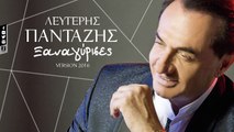 Λευτέρης Πανταζής - Ξαναγύρισες - Lefteris Pantazis - Xanagirises - 2016 (Official Audio Video HQ)